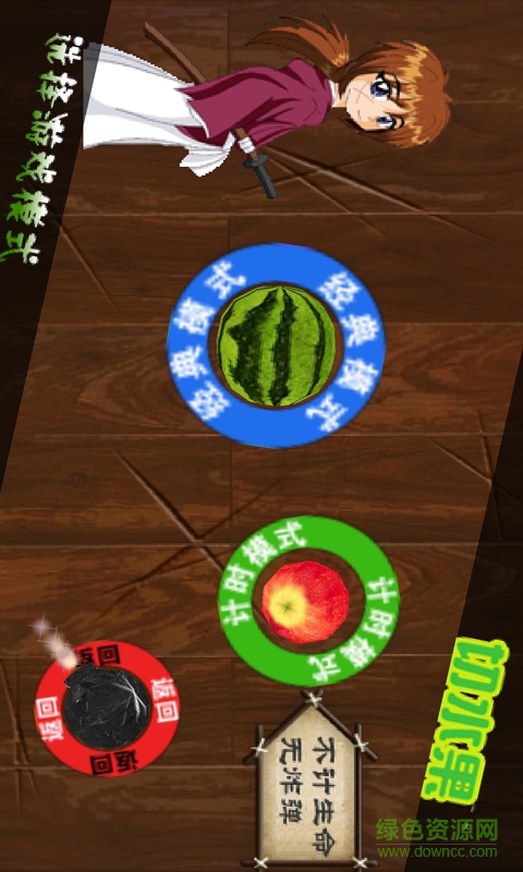 快刀切水果手机版