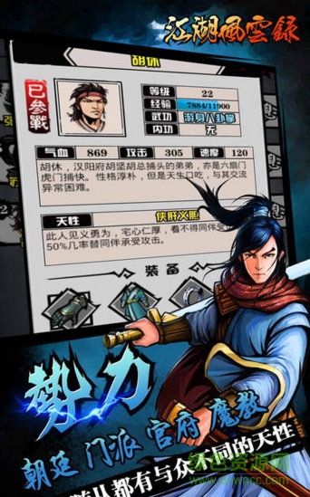 江湖风云录游戏下载