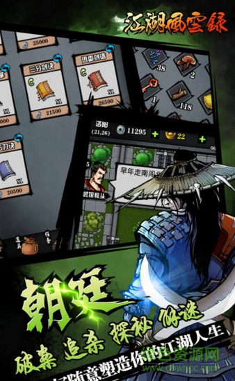 江湖风云录最新 江湖风云录真正