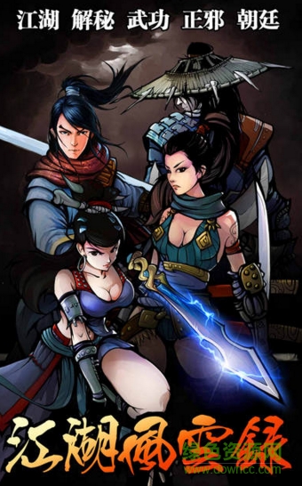 碉少堡论坛江湖风云录正式版
