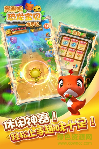 奔跑吧恐龙宝贝侏罗纪游戏