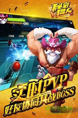 秘宝猎人应用宝版 应用宝版秘宝猎人手游下载