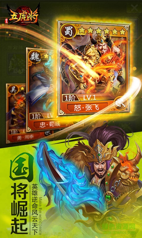 蜂鸟五虎将tt折扣版 tt蜂鸟五虎将手游