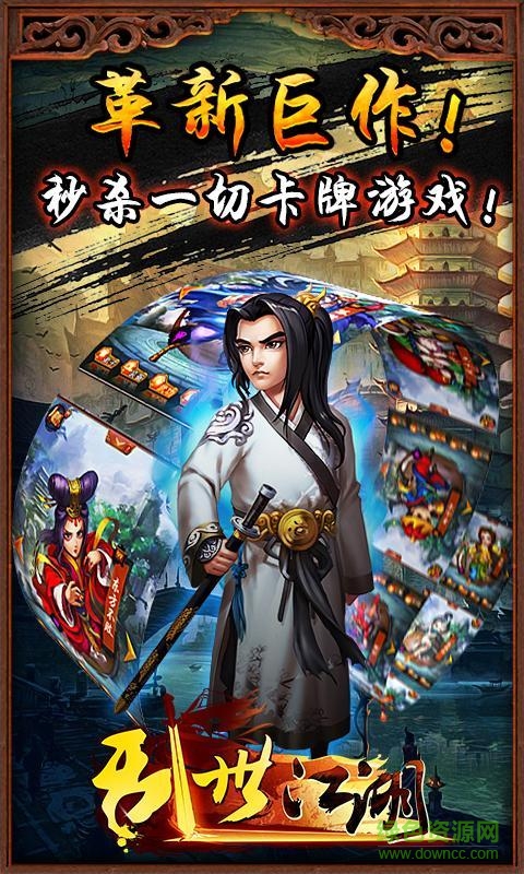 乱世江湖世诚手游