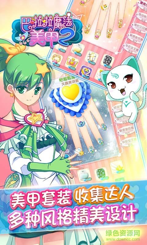 巴啦啦小魔仙美甲2游戏