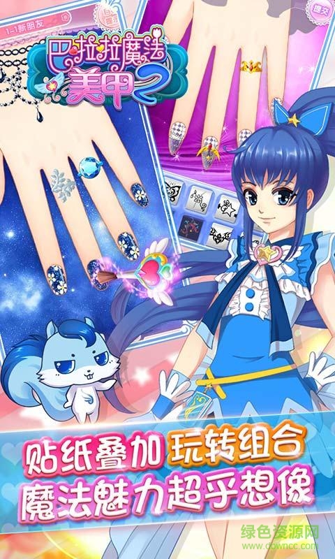 巴啦啦小魔仙美甲2