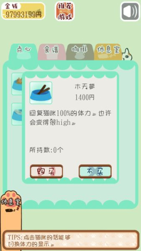 猫咪咖啡厅手机版