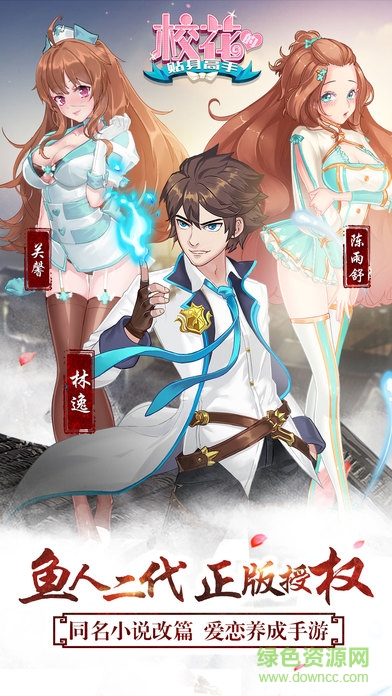 摩奇卡卡校花的贴身高手手游