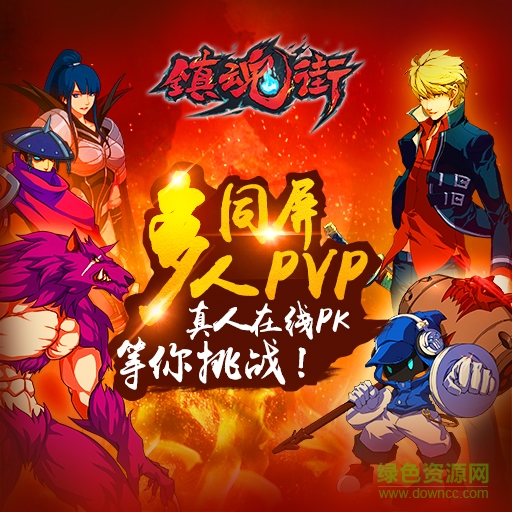 镇魂街手游官网下载