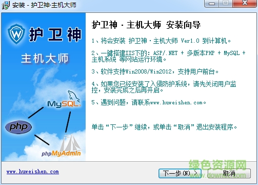 护卫神主机大师下载