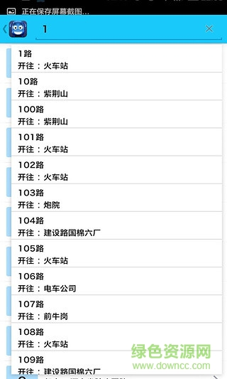 郑州掌上公交app下载
