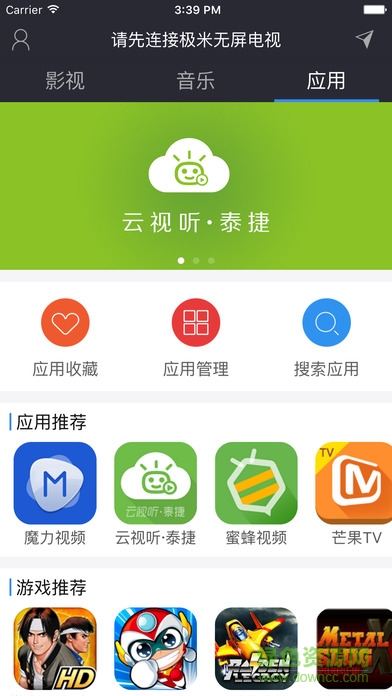 无屏助手ipad客户端