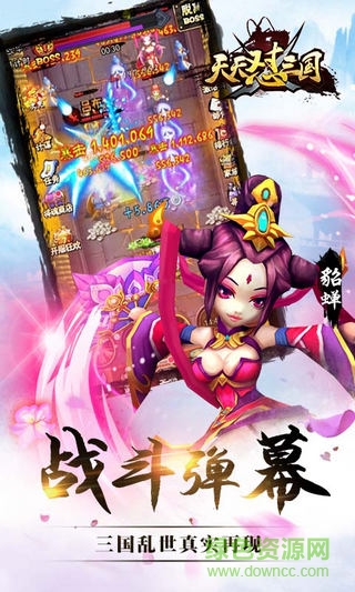 天天怼三国 天天怼三国游戏下载