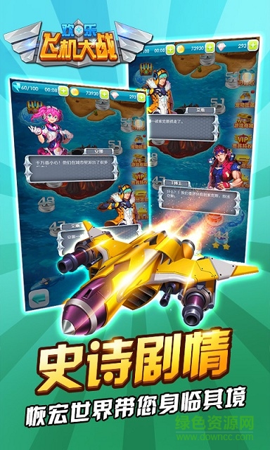 欢乐飞机大战 欢乐飞机大战下载