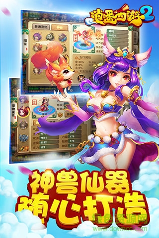 逍遥西游2夜神版