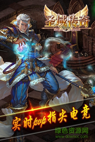 圣域传奇 圣域传奇手游