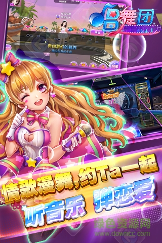 唱舞团iphone版