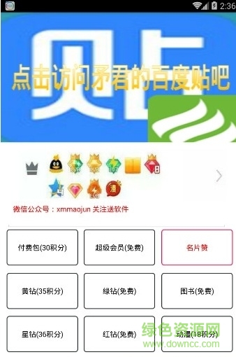 qq亮钻助手app qq亮钻助手手机版