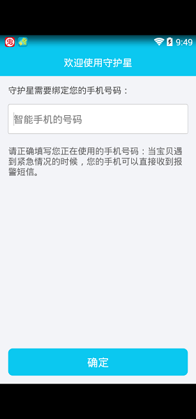 守护星儿童手表2 守护星儿童手表2