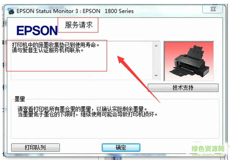 爱普生r1800废墨清零软件 爱普生r1800废墨清零软件
