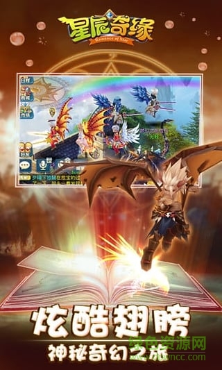 星辰奇缘九游版下载