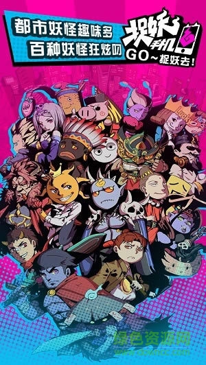 捉妖手机百度版