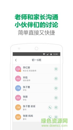 微哨中小学下载