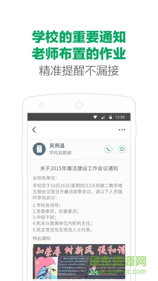 微哨中小学密码