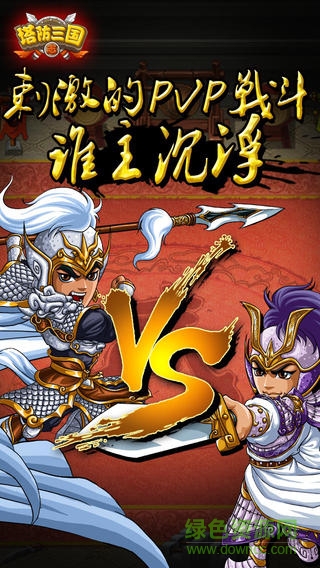 塔防三国志电脑版