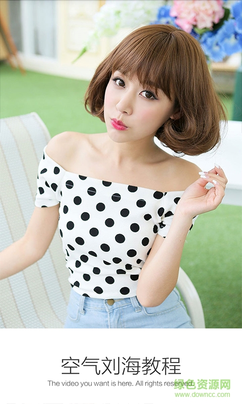 空气刘海教程 空气刘海教程app下载