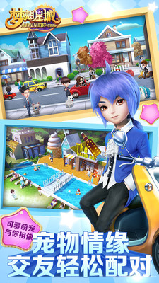 梦想星城小米版