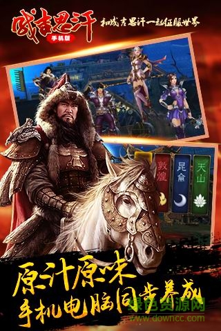 成吉思汗手机版