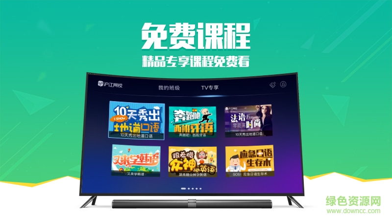 沪江网校苹果电脑版