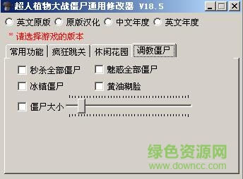 植物大战僵尸修改器