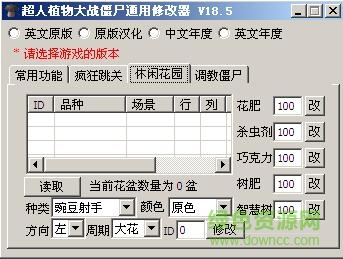 植物大战僵尸修改器