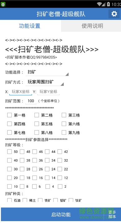 扫矿老僧超级舰队