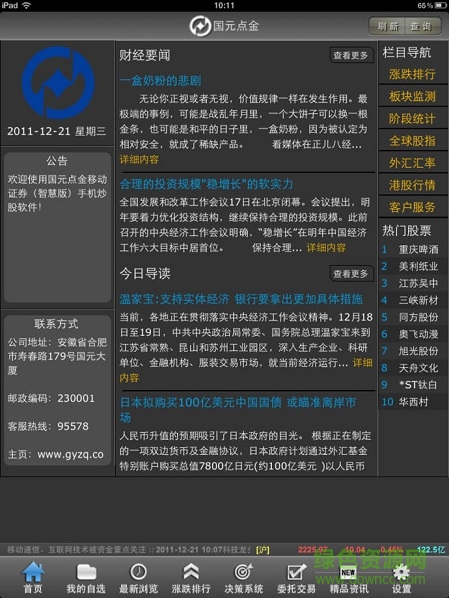 国元点金移动证券ipad版官方