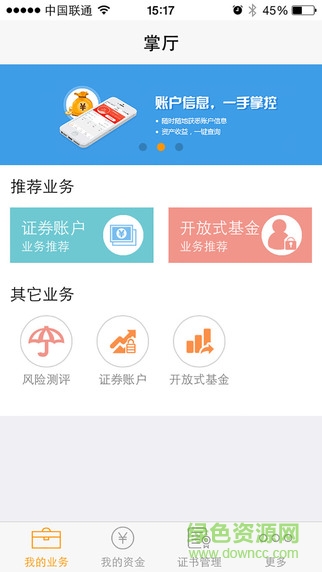 华创证券掌厅ios版 华创掌厅苹果版