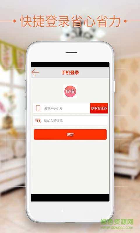 民宿预订网app下载