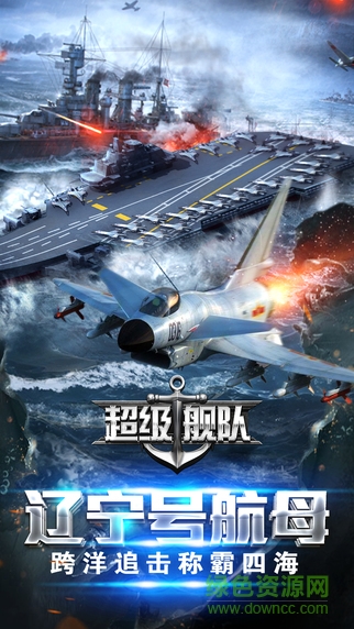 超级舰队苹果hd版