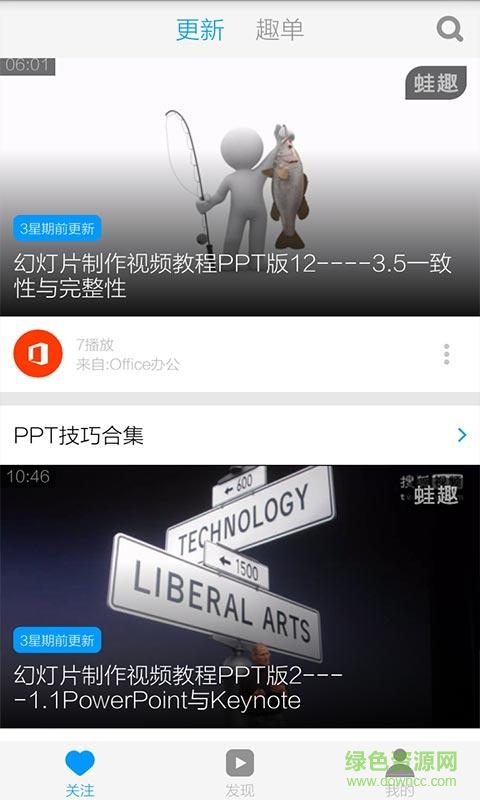 PPT入门教学 PPT入门教学视频下载