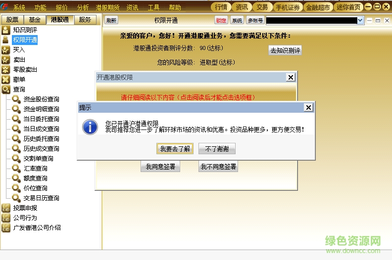 广发证券至强版