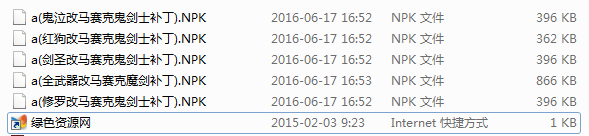 dnf鬼剑士武器补丁