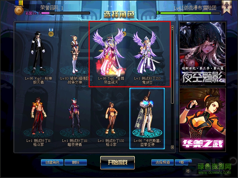 DNF男女鬼剑天空套补丁