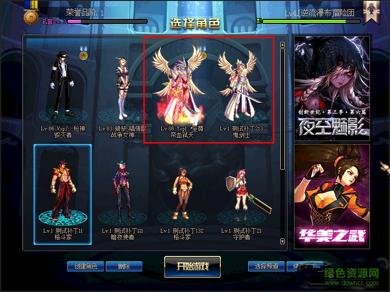 DNF男女鬼剑天空套补丁