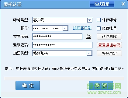 华泰证券专业版2 华泰证券网上交易专业版2
