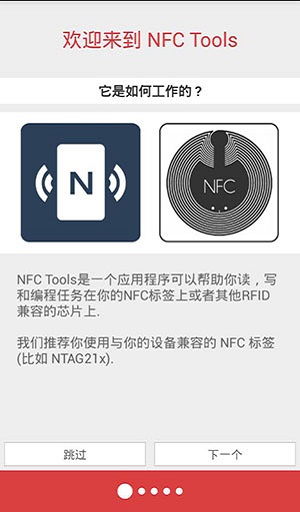 nfc工具箱pro nfc工具箱汉化版