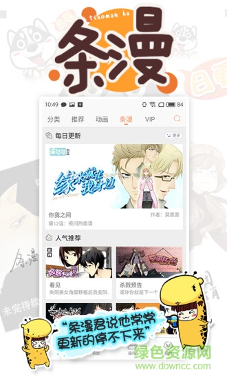 腾讯动漫修改版无限点券下载 腾讯动漫修改版2020