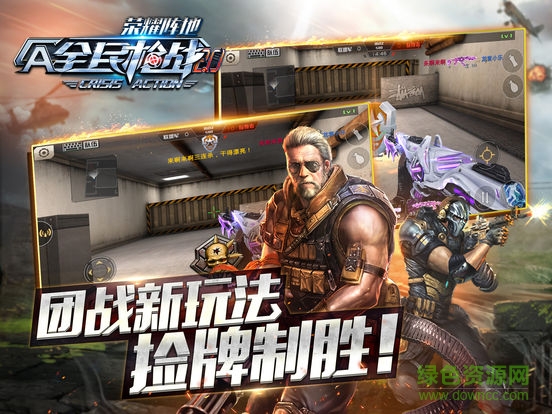 全民枪战安卓官方版本