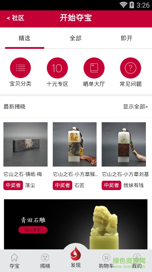 青田国石 青田国石app下载